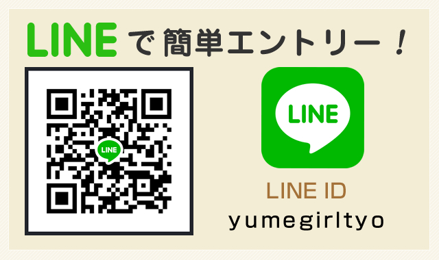 LINEでの応募